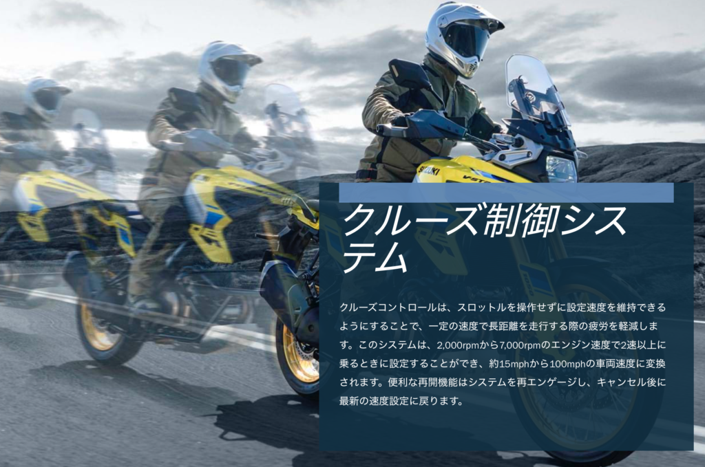 【荒野を駆けろ！】スズキ新型アドベンチャーバイク「Vストローム1050DE」を2023年１月に発売クルーズ制御システム